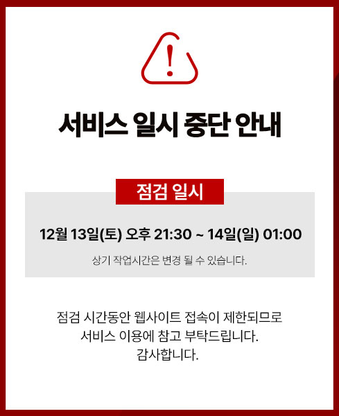 서비스일시중단안내 팝업