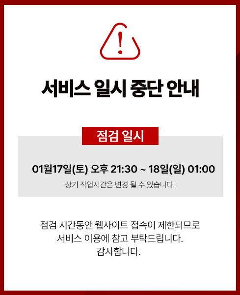 서비스일시중단안내 팝업