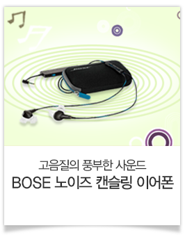 BOSE 노이즈 캔슬링 이어폰