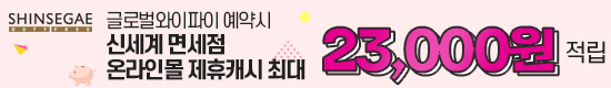 신세계 적립금 23,000원 적립