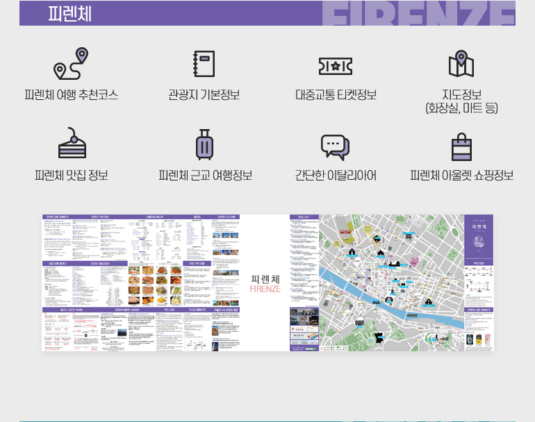 유럽한글지도 - 피렌체