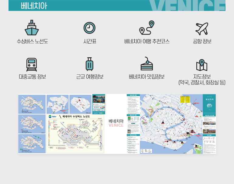 유럽한글지도 - 베네치아