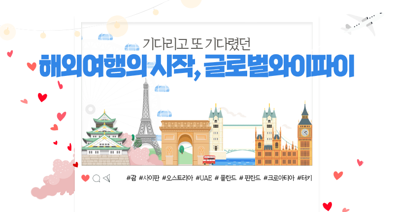 해외여행의 시작