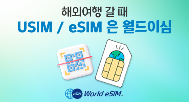 esim 페이지 연결배너(모바일용)