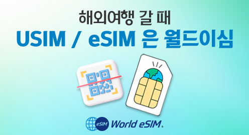 esim 페이지 연결배너(PC용)