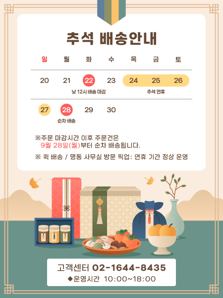 추석연휴안내 팝업
