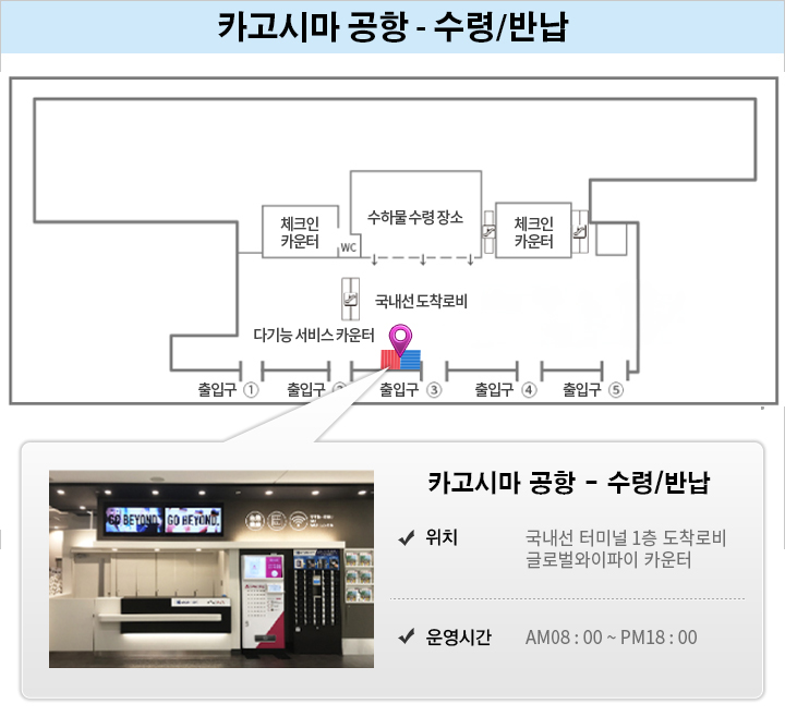 카고시마 국제공항 - 국제선 터미널 2층 도착 로비 글로벌와이파이 카운터