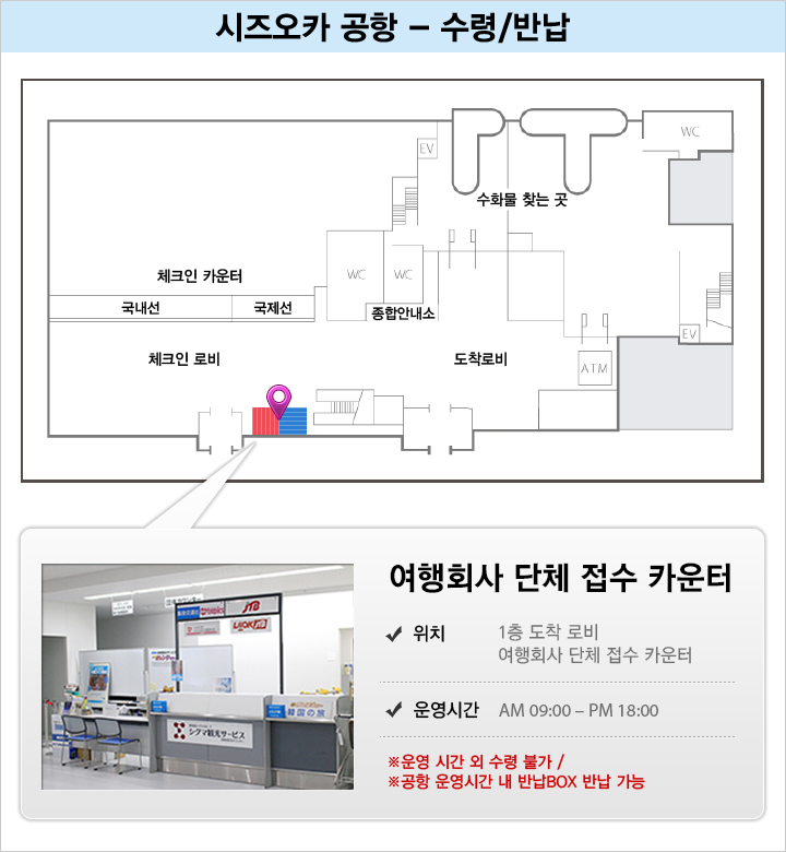 1층 도착로비 여행사 단체 접수 카운터