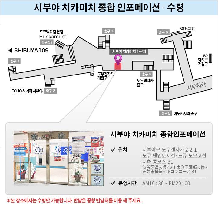 시부야 치카미치 - 국제선 터미널 2층 도착 로비 글로벌와이파이 카운터